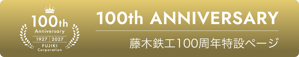 100周年バナースマホ